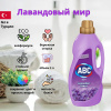 Смягчитель для белья ABC Лавандовый Мир 2л 6шт