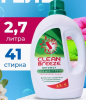 Гель для стирки Гипоаллергенный CLEAN BREEZE 2.7л 6шт