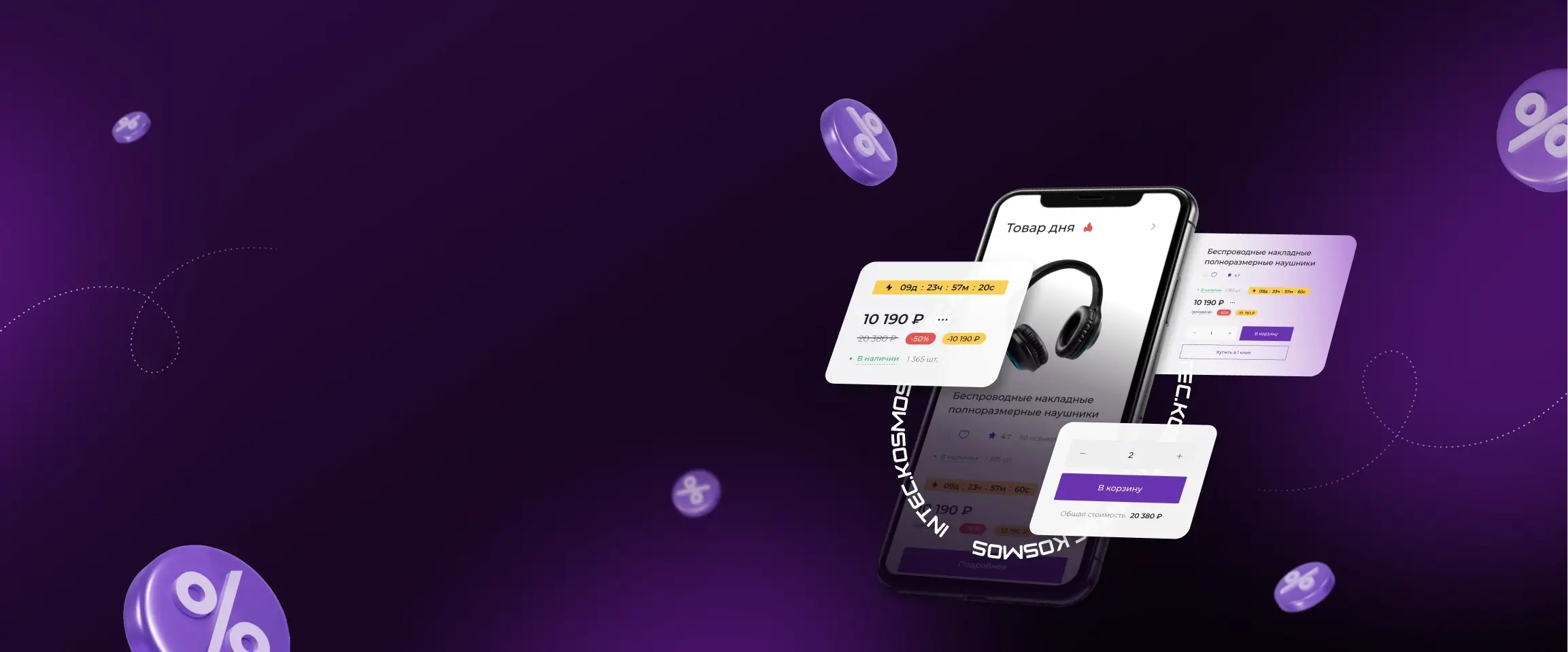 Создайте сайт на инновационной платформе INTEC.Космос!