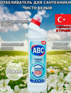 Чистящий гель для сантехники ABC Чисто Белый 750ml 18шт