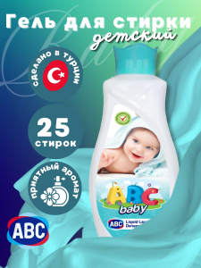 Гель ABC для стирки детского белья 1.5л 9шт