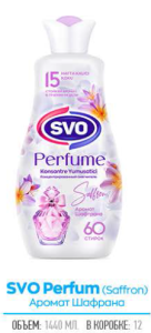 Кондиционер для белья SVO Аромат Шафран 1440мл 9ящ
