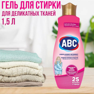 Гель ABC для стирки цветного белья деликатных тканей и шерсти 1,5л 9шт