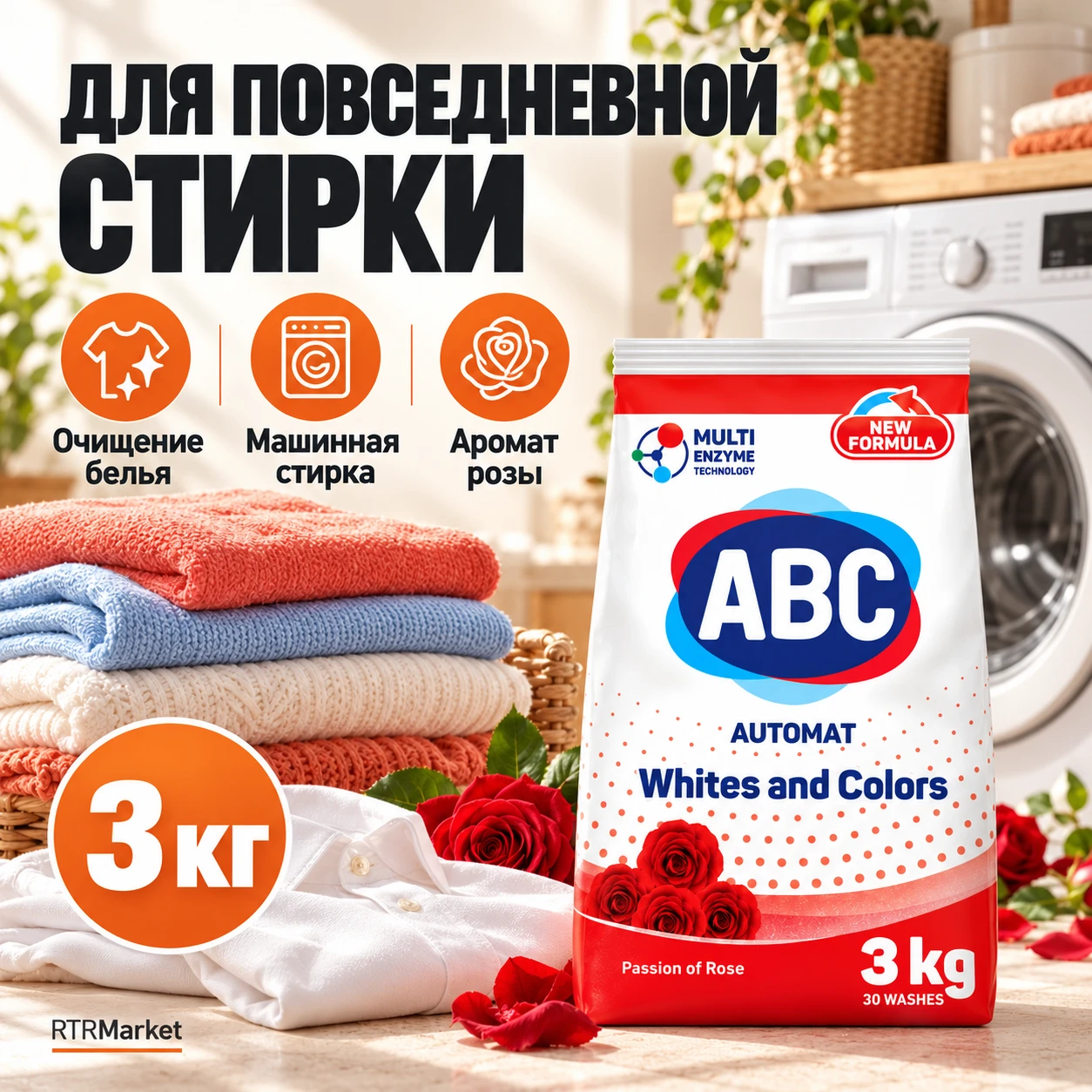 Стиральный порошок ABC 3 кг: очищение белья, машинная стирка, аромат розы