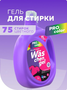 Гель для стирки цветного белья Wäs chen gel Color 3л 4шт