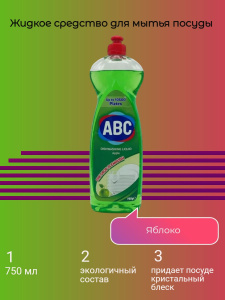 Гель для мытья посуды ABC 750мл 20шт
