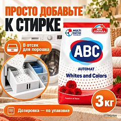Как применять порошок ABC: отсек для порошка, дозировка по упаковке