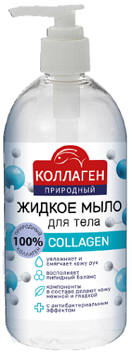 Жидкое мыло для тело с коллагеном COLLAGEN 500мл 25шт