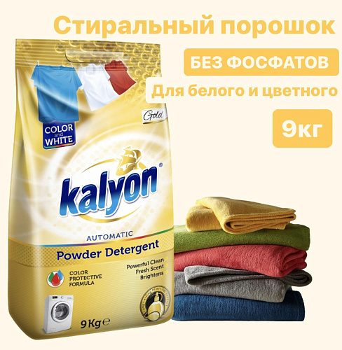 Стиральный порошок автомат для цветного белья Kalyon 9кг