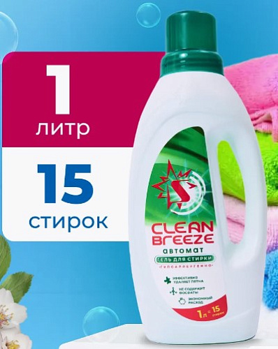 Гель для стирки Гипоаллергенный CLEAN BREEZE 1л 12шт