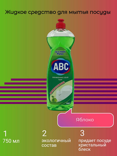 Гель для мытья посуды ABC 750мл 20шт