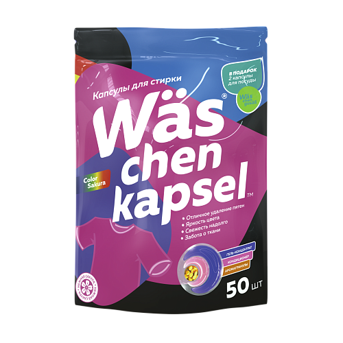Капсулы для стирки цветной Wäs chen kapsel Color 50шт 12ящ