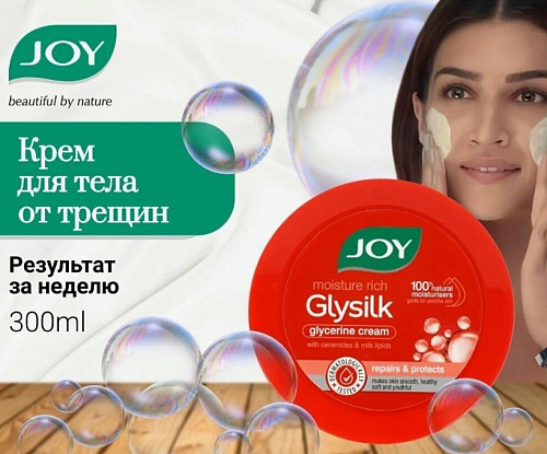 Питательный крем доля кожи JOY с глицериновый 300мл 