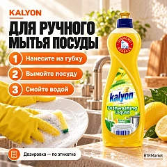 Как применять гель Kalyon: нанести на губку, вымыть посуду и смыть водой