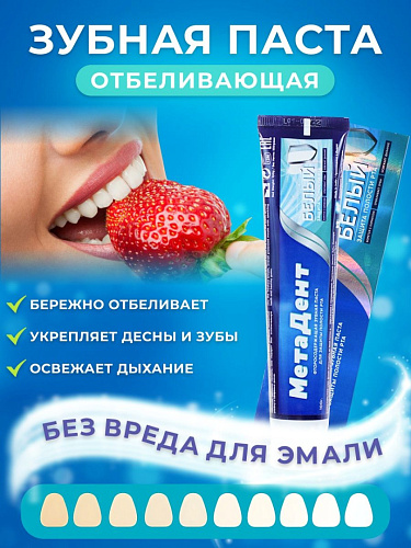 Зубная паста МетаДент супер белый 100г 6шт 72шт