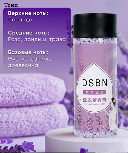Кондиционер парфюмированный для белья в гранулах 200г 60ящ